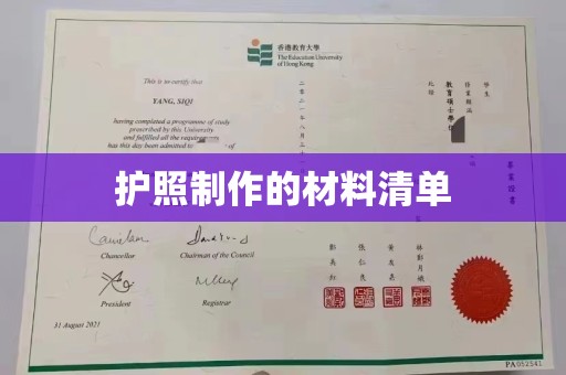 武乡护照制作的材料清单