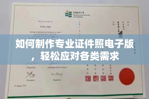 歙县如何制作专业证件照电子版，轻松应对各类需求